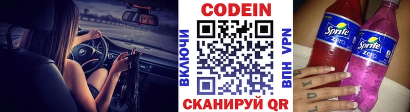 Кодеин напиток Lean (лин) Красновишерск